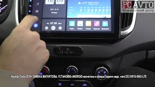Hyundai Creta 2016+ ЗАМЕНА МАГНИТОЛЫ  УСТАНОВКА ANDROID магнитолы и камеры заднего вида  vomi ZX310R