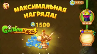 Gardenscapes Last Level 6625 / последний уровень 6625