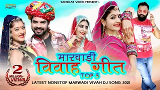 Nonstop Marwadi Vivah Song 2021 | Official Video Jukebox | नॉनस्टॉप मारवाड़ी विवाह सॉन्ग 2021