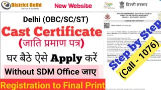 How to Apply OBC/SC/ST Cast Certificate in Delhi | Cast Certificate Apply without SDM Office (2024)