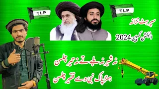 TLP Tarana election compain 2024 | Super Hit Tarana tehreek labaik | Saqib saqi shah