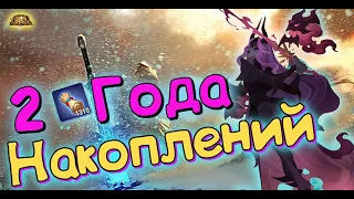 😎AFK ARENA😎 - Лютый Призыв№162 | СКОЛЬКО КОПИЛ ? 2 ГОДА ! 2 ГОДА !