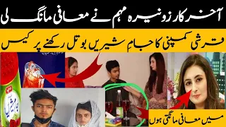 Dua zehra | dua zehra marriage pics vedio | Dua e zehra | dua zehra update | dua zehra case | Arfaq