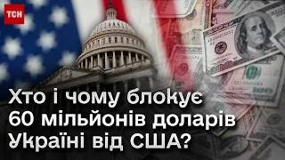 💸 Допомога від США відтерміновується! Які думки панують у Конгресі?