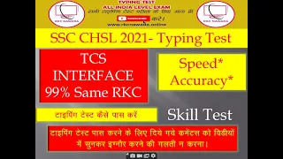 SSC CHSL Skill Test 2021 Complete Details| Test Pattern| Evaluation Criteria| Mistakes| Software