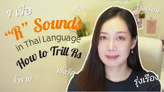 How to Trill Your Rs in Thai Language (“R” Sounds in Thai)