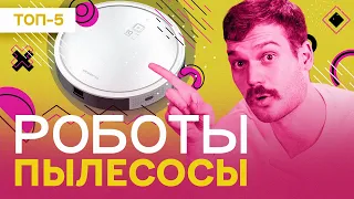 Лучшие роботы пылесосы - топовые модели 2023 года