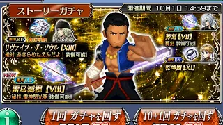 Raijin LD Pulls! The Turn Around? [DFFOO JP]