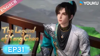 【The Legend of Yang Chen】EP31 | The boy Rising in the Nine Celestial Continent | YOUKU ANIMATION