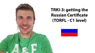 Итальянец говорит по-русски | Speaking in Russian about TRKI-3 (C1 Language certificate)
