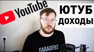 За что и Сколько платит Ютуб?! Как заработать на Youtube канале в 2020 году