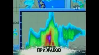 Геопатогенные зоны | Территория призраков | ДТВ | 2008