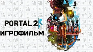 Portal 2 ИГРОФИЛЬМ /// Полное прохождение без комментариев [1080p60]