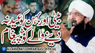 Beti Aur Bhen ko Eid Dene se Pahle Ye Bayan Zaroor Sunein /By Hafiz Imran Aasi Official 1  7/4/2024