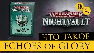 Warhammer Underworlds: Nightvault. Карты Echoes of Glory @Gexodrom