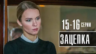 Зацепка 15,16 серия (2022) Детектив // Премьера Россия 1 // Анонс