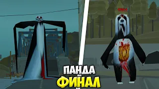 😱ФИНАЛ ЖУТКОЙ ПАНДЫ в ЧИКЕН ГАН! *6 ФАЗА* МИФЫ ЧИКЕН ГАН