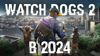 WATCH DOGS 2 В 2023 ГОДУ | НЕДООЦЕНЁННАЯ ИГРА?