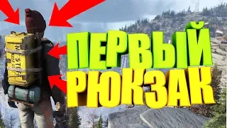 КАК ПОЛУЧИТЬ БОЛЬШОЙ РЮКЗАК СКАУТОВ ПИОНЕРОВ ► FALLOUT 76