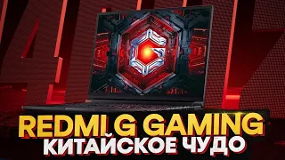 ГОДНЫЙ КИТАЙСКИЙ НОУТБУК? | REDMI G GAMING - 2022