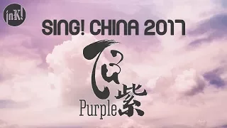 [Engsub|Vietsub] Sing! China 2017 - 紫 | Purple | Tử - Quách Thấm - woaee.com