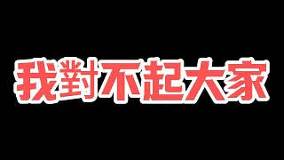 結算倒數30天!!】我要挑戰從銅牌爬上菁英!!!! EP30 完結篇! 很抱歉各位 我失敗了....