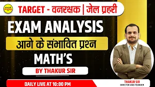 Van Rakshak | Jail Pahari | Exam Analysis | Important Questions | आगे के संभावित प्रश्न | Thakur sir