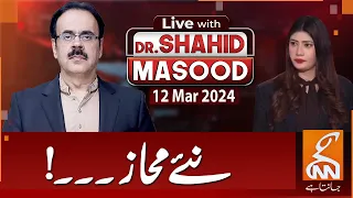 LIVE With Dr. Shahid Masood | New Trends| 12 March 2024 | GNN