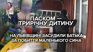 Побив трирічного сина: на Львівщині батько отримав вирок за насильство над дитиною