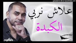 Cheb Bilal Sghir 2017 3Lach Nrabi Lkabda