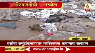 Mumbai | versova Beach Plastic garbage report