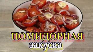 MAKE TWO SERVINGS!!! TOMATO appetizer.