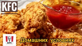 KFC.Чикен.Үй жағдайында дәмді KFC дайындау.Қазақша рецепт.