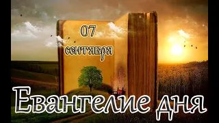 Евангелие и Святые дня. Апостольские чтения. Перенесение мощей апостола Варфоломе́я. (07.09.23)