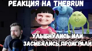 Реакция на TheBrun №10: "УЛЫБНУЛИСЬ ИЛИ ЗАСМЕЯЛИСЬ ПРОИГРАЛИ!" - лучшие приколы 2019