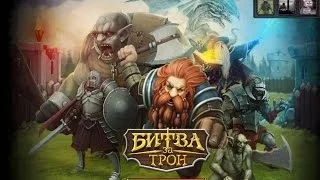 Обзор игры Революция "Битва за трон"