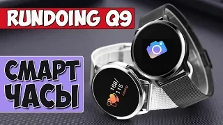 SMART WATCH RUNDOING Q9  - БЮДЖЕТНЫЕ СМАРТ ЧАСЫ С АЛИЭКСПРЕСС