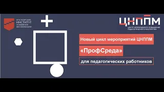 «Финансовая грамотность: практики преподавания и развития финансовой грамотности у обучающихся»