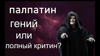 Палпатин в 9 эпизоде гений? Операция Зола имеет смысл? Звездные войны 9 теории