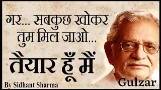 कुछ तो 💔 मजबूरियाँ रही होंगी | Motivational Shayari | Acchi Baatein by Sidhant | Gulzar Shayari