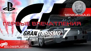 Gran Turismo 7 - ОБЗОР - Первые Впечатления с Комментариями на Русском - Music Rally - Playstation 5