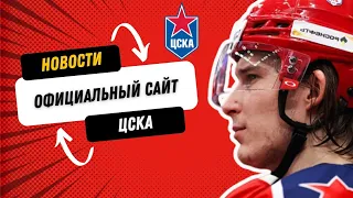 Компания Cska подписала новый контракт