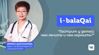 Что влияет на появление гастрита у детей. Рекомендации врача.