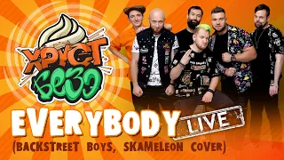 BACKSTREET BOYS / SKAMELEON - EVERYBODY (SKA-PUNK Cover by ХРУСТ БЕЗЭ Live)