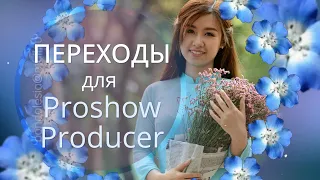 FREE transitionsFlower for ProShow Producer/Цветочные переходы для Прошоу Продюсер