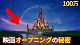 96%の日本人が知らない映画オープニングに隠されている秘密