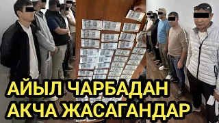 КОРРУПЦИЯ кылган ТОП кармалды // АЙЫЛ чарба КЫЗМАТКЕРЛЕРИ