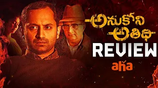 Anukoni Athidhi Review | Fahad Faasil, Sai Pallavi | Vivek | AHA Video | THYVIEW Reviews
