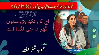 Habiba Shehzadi | Punjab University | Mushaira | 2024