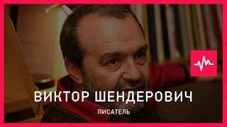 Виктор Шендерович (20.08.2015): Элита с удовольствием бы проснулась завтра без Путина.